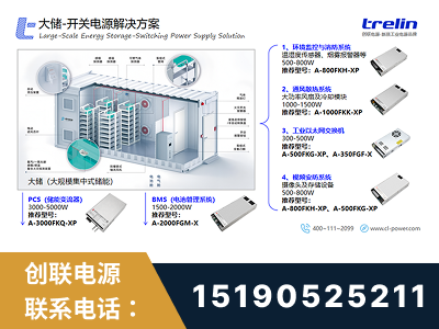 北安-大储-开关电源解决方案