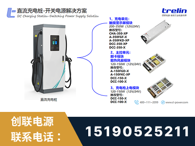 北安-直流充电桩-开关电源解决方案